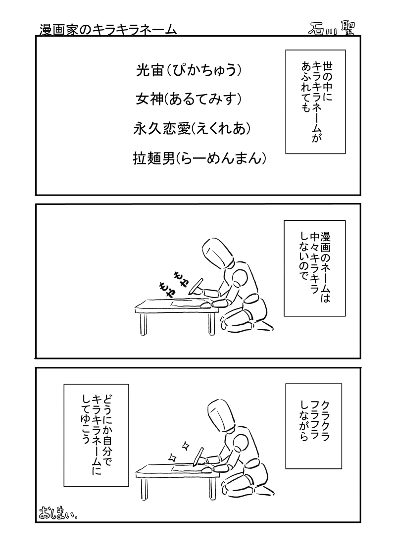 漫画家のキラキラネーム #漫画が読めるハッシュタグ