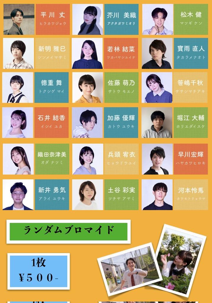 yuuki_kato0414's tweet photo. 公演期間中、会場にて販売していた、キャストのランダムブロマイドが現在通販で発売中です！

5/31（火）までの
限定発売になります！
是非お早めにご購入ください！
#ACTHOUSE6 
#タイムマシンで行けたら行くわ https://t.co/rSJnd5vv4f