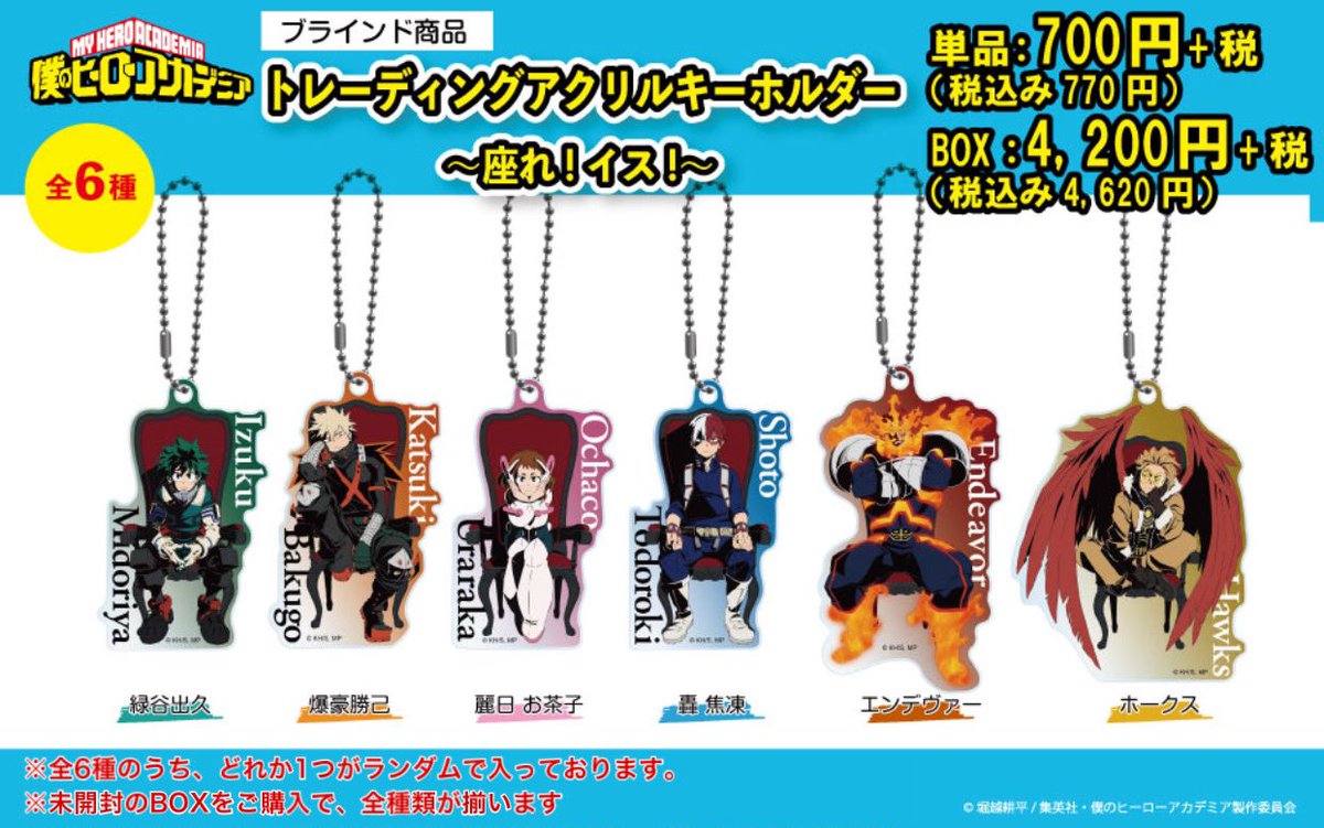 僕のヒーローアカデミア