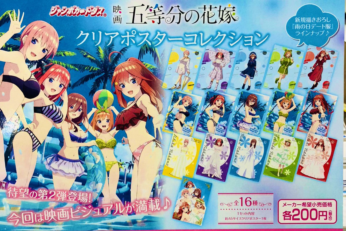 五等分の花嫁 クリアポスター 2枚セット 絵画 | linsolitemtl.ca
