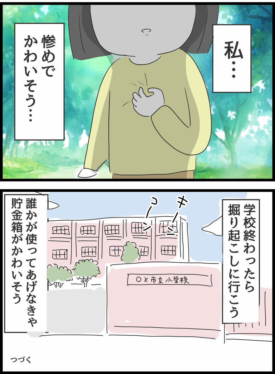 【17】いじめられていた私がネコとの出会いで人生が変わった話 