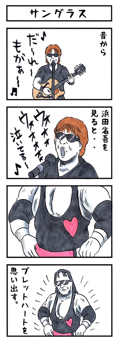 浜田省吾の場合。
#味のプロレス #あなたから溢れている雰囲気 