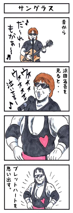 浜田省吾の場合。
#味のプロレス #あなたから溢れている雰囲気 
