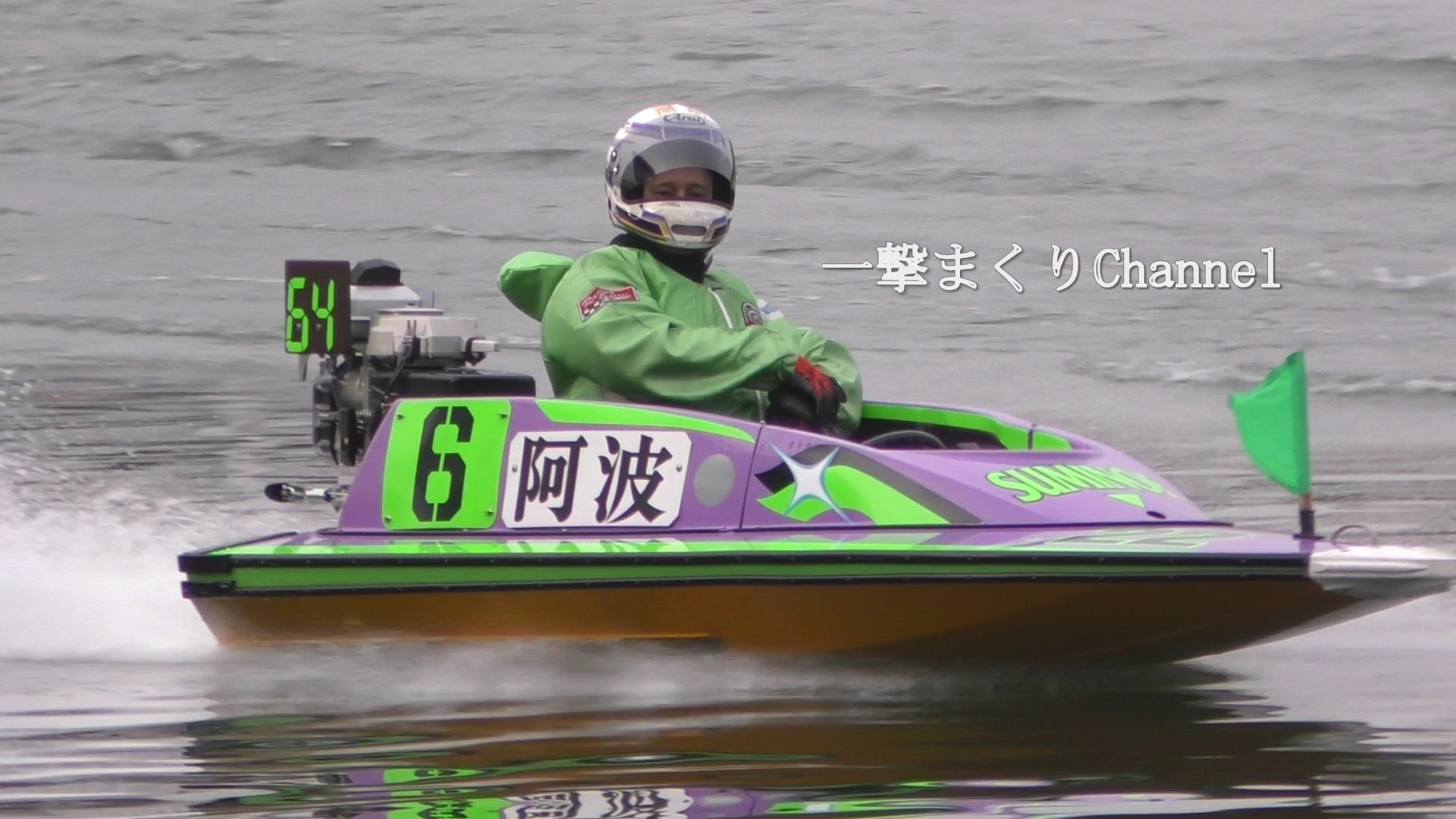 競艇 阿波勝哉選手サイン入り船ゼッケン 競艇】阿波勝哉のプロフィールまとめ！年収や過去成績・得意な