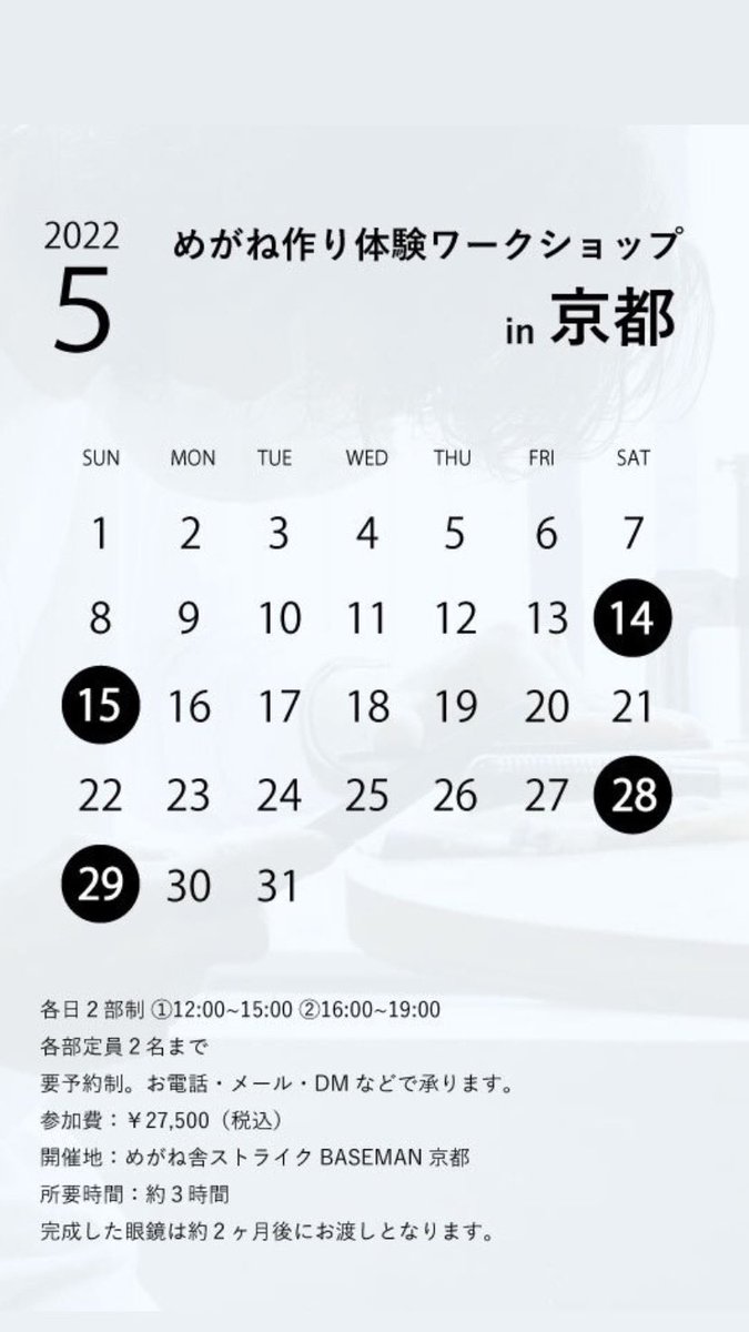strike_kyoto's tweet photo. 『私、眼鏡作ったことあるで‼︎』

って言ってみたくありませんか？？

めがね舎ストライクのワークショップを京都でも開催します‼︎

費用は27,500円
約3時間程で眼鏡の前枠を切削して頂きます。

およそ1ヶ月半程で神戸の職人が仕上げて眼鏡が完成👏

コメントやDMでご予約受付中です🐛 https://t.co/ryJ6046lTR