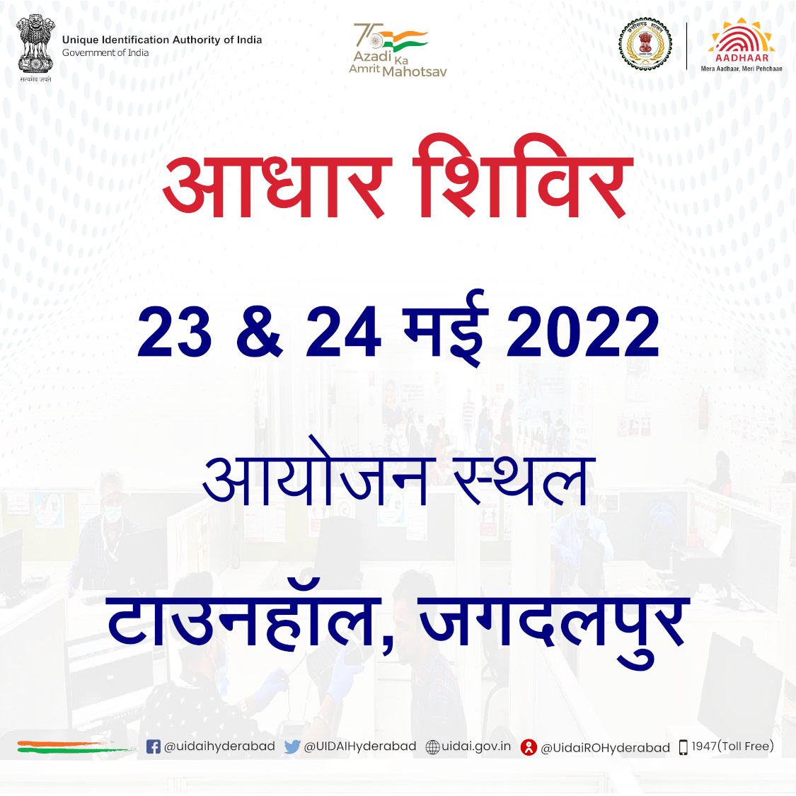Aadhaar Office Hyderabad tweet media