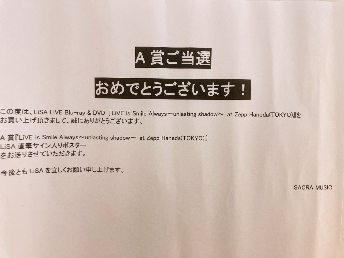 haku_69's tweet photo. @LiSA_OLiVE
A賞のポスター当選したよー!
今日もいい日だっ☆
#LiSA
#LiSA10th
#unlastingshadow https://t.co/N5nHJLW2mb