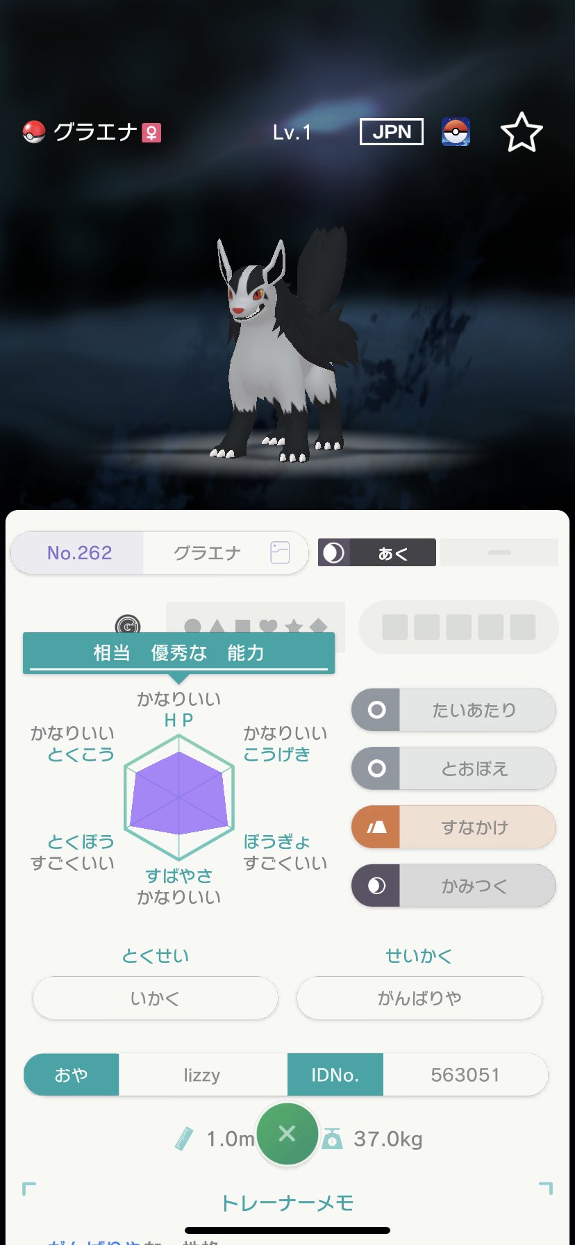 Lizzzy ポケモンgoから連れてきたグラエナが 弱過ぎてレベル1だった T Co Wsvjnuevso Twitter