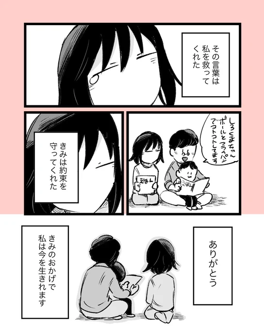 「あなたにありがとう」(2/2)
 #創作漫画  #エッセイ漫画 #コミックエッセイ  #育児漫画 #育児エッセイ #育児日記 #漫画が読めるハッシュタグ #コルクラボマンガ専科 