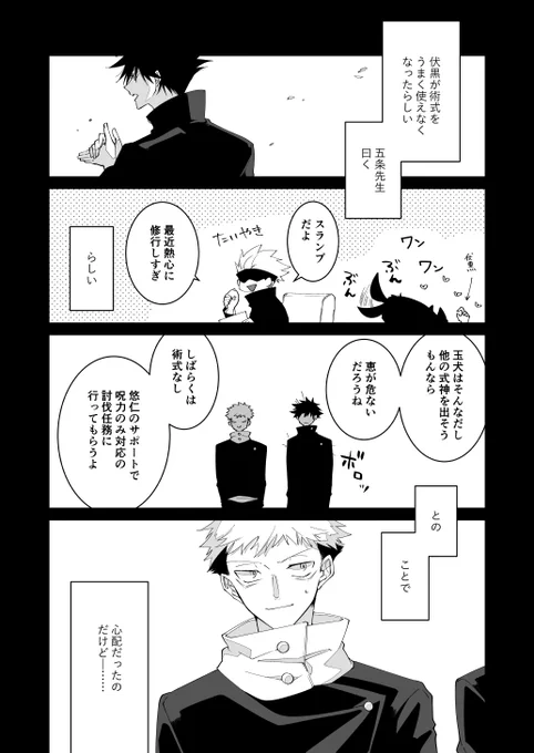 術i式をうまく使えなかった恵の話です。五伏。
#ごめふし展示 