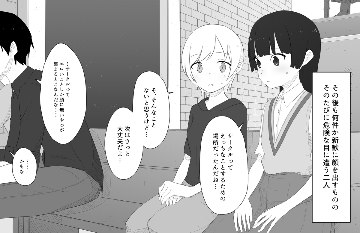 大学のサークル選びに疲れてしまった二人 #創作百合 