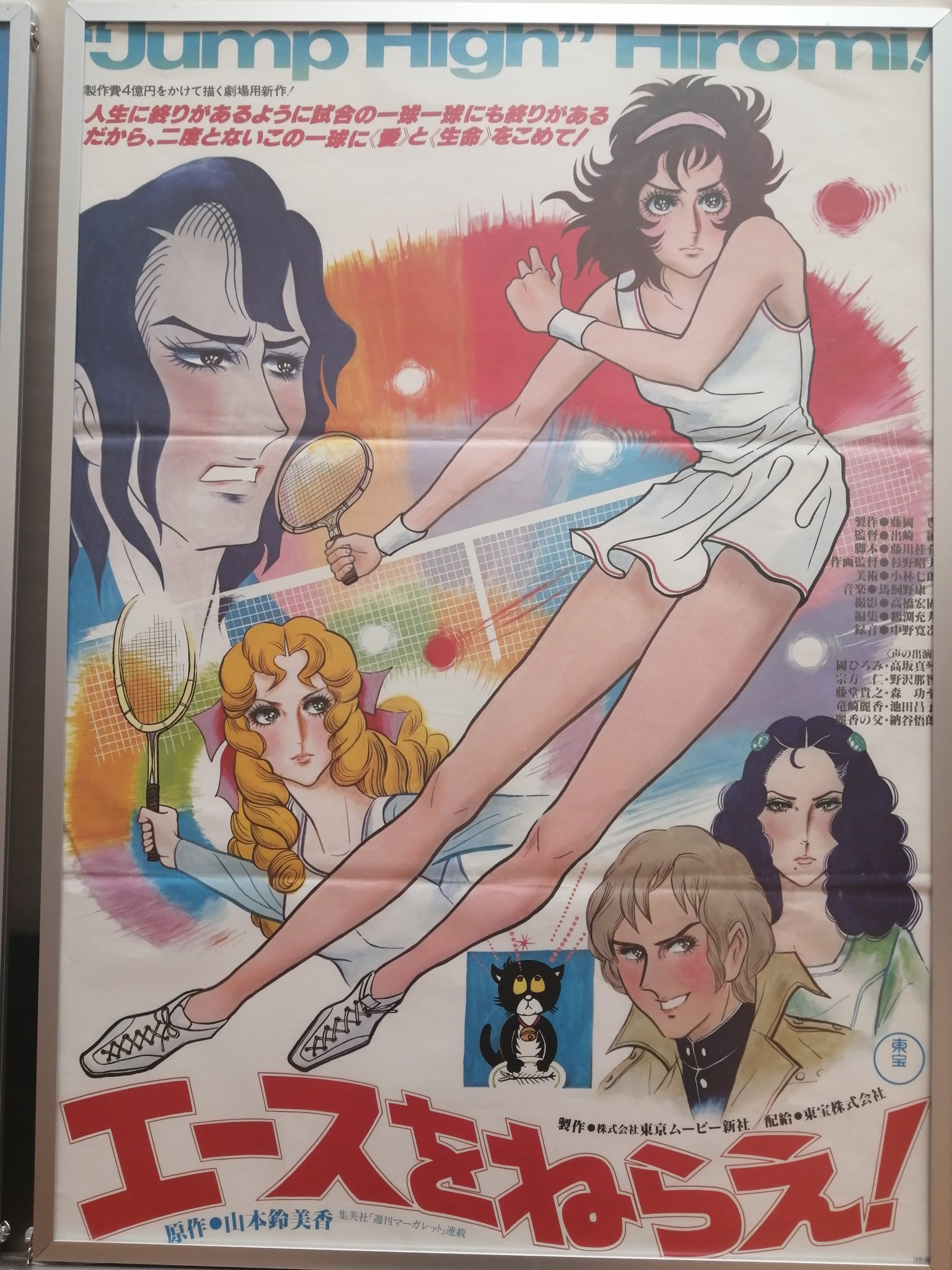 にっちゃん 劇場版エースをねらえ 10 30 の回 勢いで観てきた ポスターよりはアニメ版の作画でしかもきれい 声優さんも同じでイメージ通りに観れました やはり エースをねらえ はいい アフタートークでは森功至さん 藤堂さん が登場