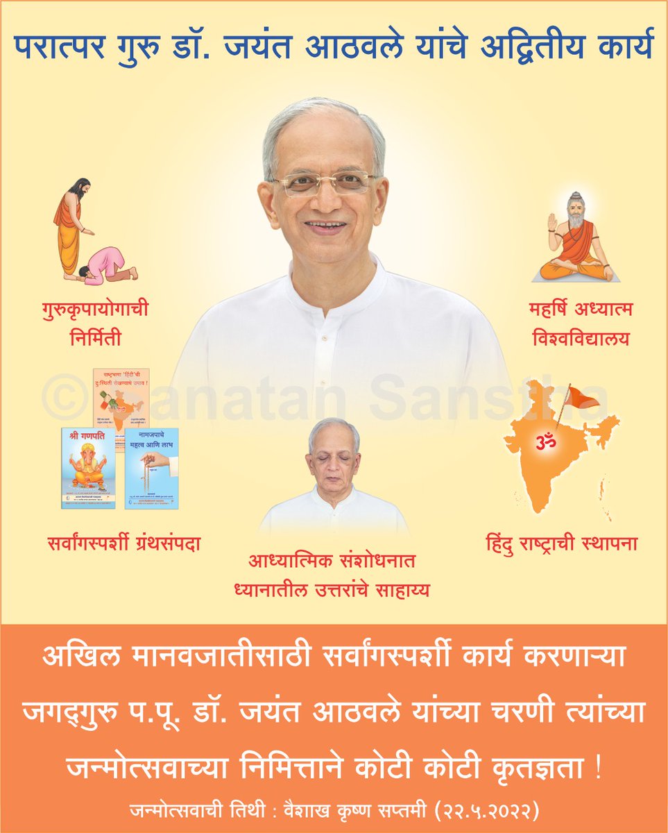 Sanatan Sanstha tweet media