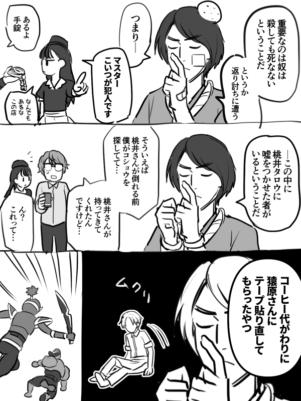 ドン0401話ドンさつじんじけん 