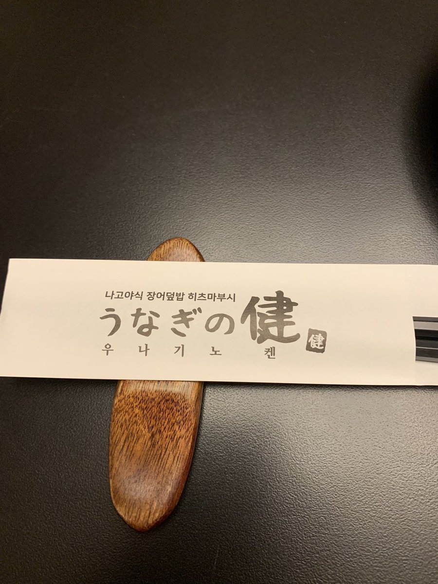 dodobowling77's tweet photo. 定期的に食べたくなるあなた
ひつまぶし撮らずに箸撮るあたし
個人的には某ひつまぶしチェーン店よりも全然美味しい。 https://t.co/T5jx8KMxkK