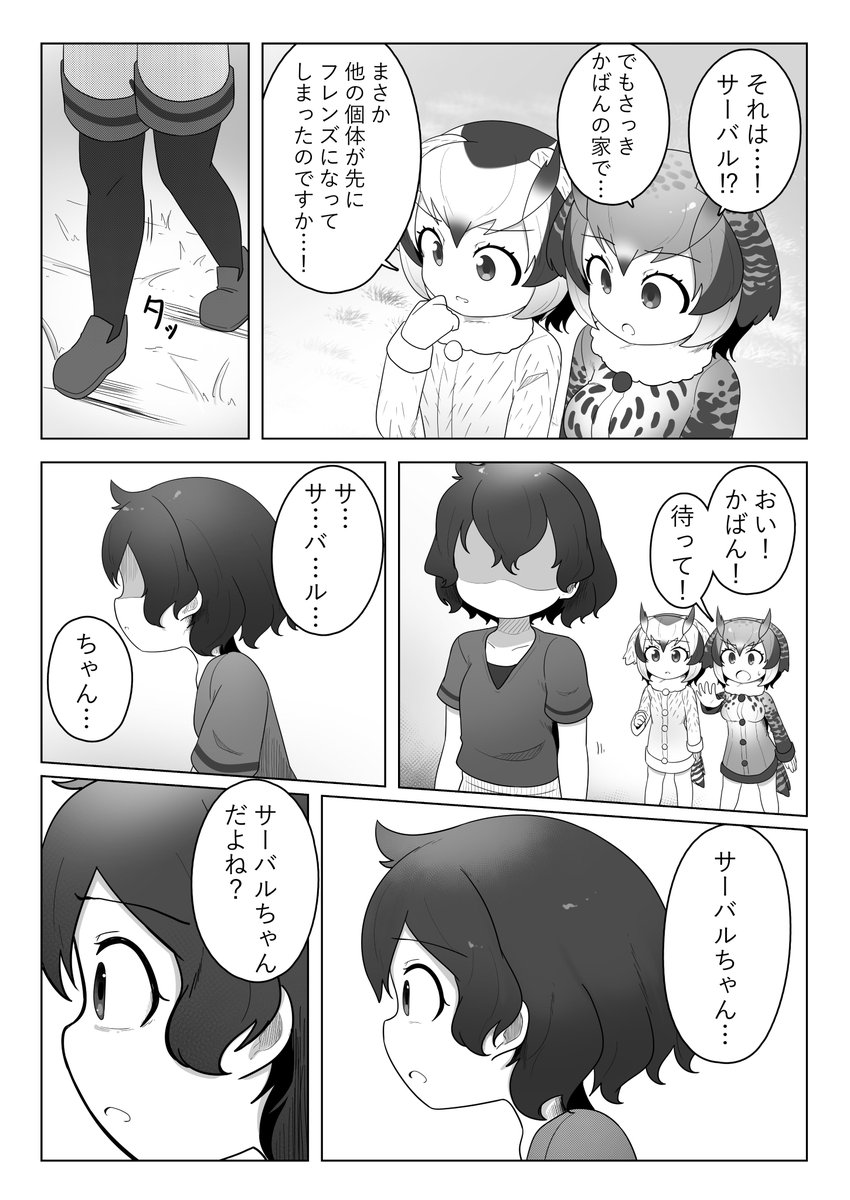 かばんちゃんが頑張る漫画 91、92、93、94 