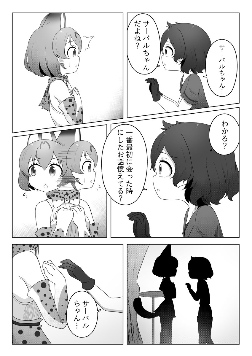かばんちゃんが頑張る漫画 91、92、93、94 