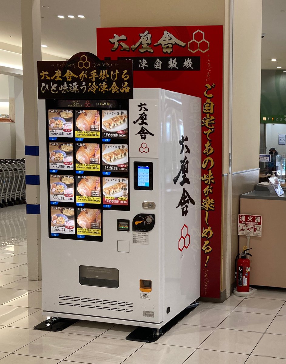 アリオ北砂1階には 六厘舎自販機が2台あります！ バス停口付近の自販機