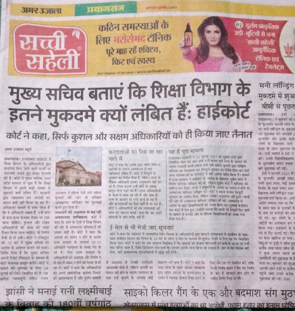 इलाहाबाद हाईकोर्ट ने शिक्षा विभाग के अधिकारियों के कार्यों पर नाराजगी जताते हुए सख्त टिप्पणी की है।कोर्ट ने मुख्य सचिव,उत्तर प्रदेश से पूछा है कि शिक्षा विभाग में इतनी बड़ी संख्या में मुकदमे क्यों लंबित हैं?अधिकारियों द्वारा न्यायालय के आदेशों का पालन क्यों नहीं किया जा रहा है?