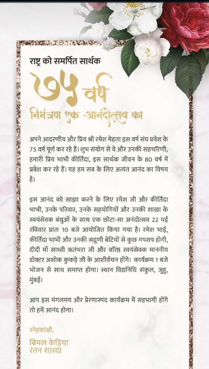 chetanaupadhya2's tweet photo. સંઘ માટે અને સંઘ ઘ્વારા. સમાજ માટે ,સંસ્કૃતિ માટે, માતૃભૂમિના અભ્યુદય માટે પ્રયત્ન કરનાર આદરણીય રમેશ અંકલ ને સંઘ માં 75 વર્ષ પૂર્ણ કરવા બદલ અભિનંદન, વંદનીય કીર્તિદા આંટી ને  જન્મદિવસ ની ખૂબ ખૂબ શુભેચ્છાઓ🙏🏻 @MadhaviBhuta @mihirbhuta64 https://t.co/EmH0HCRYl2