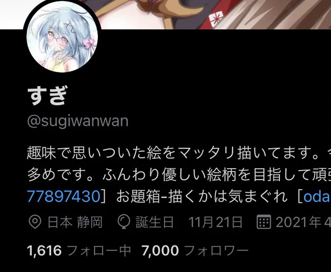 フォロワー様が7000人を突破しました♪
皆様ありがとうございます。
フォロワー様の応援があるから楽しくお絵描きができていますのでとっても感謝しています。
これからもよろしくお願いします🤲 