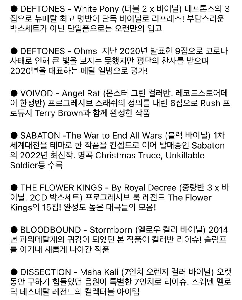 dopekorea's tweet photo. 신규 및 재입고 록/메탈 바이닐 Picks!
● DEFTONES
● VOIVOD
● SABATON
● THE FLOWER KINGS
● BLOODBOUND
● DISSECTION
#데프톤즈 #보이보드 #사바톤 #플라워킹즈 #블러드바운드 #디섹션 #deftones #voivod #sabaton #flowerkings #bloodbound https://t.co/d5IDZCqt8S