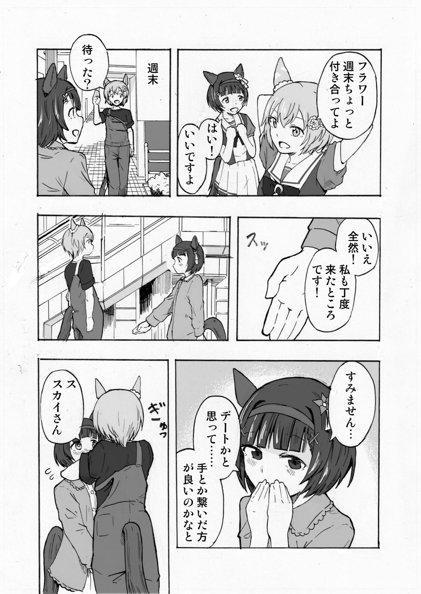 フラウンス1P漫画 #ウマ娘 