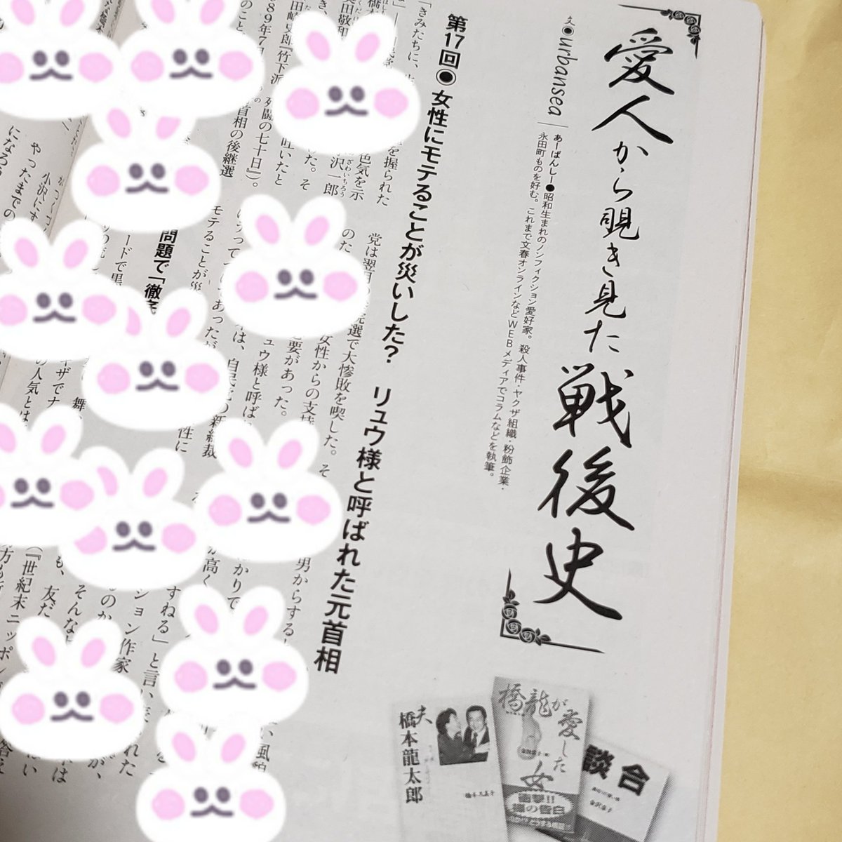 日曜日の昼下がり告知。urbanseaさん連載「愛人から覗き見た戦後史」が掲載されている、特選小説7月号発売中です。イラスト担当しました。
#特選小説 #辰巳出版 #urbansea
