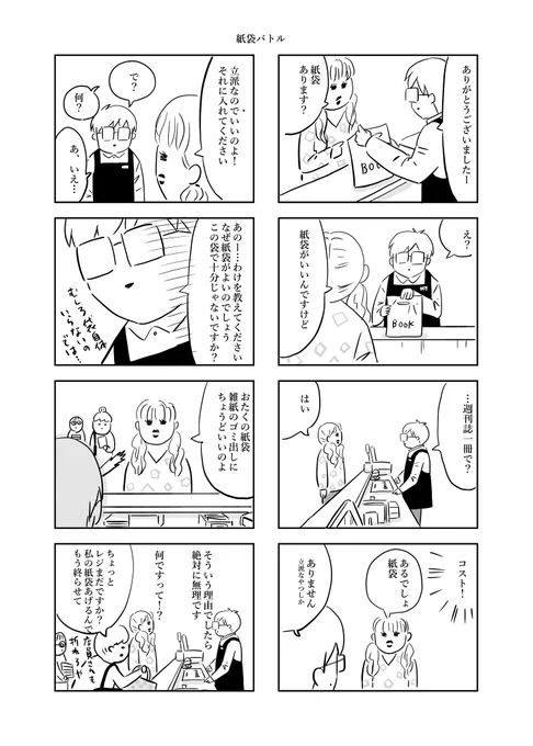 「本屋の今泉くん」の原稿終わった～🐳ちなみにこんな漫画です。電子はアマゾン等で、ミニコミはBOOTH、ウレシカ、シカク、タコシェで販売中ですので、よろしくです🎶
(袋有料化以前に描いたもの。フィクションですよ～)
#さくまのまんが 