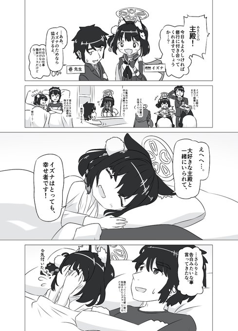 ブルアカ漫画。ただイズナちゃんの笑顔が描きたいだけであった…😌

#ブルアカ 
#ブルーアーカイブ 