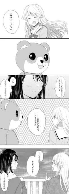 少し先の未来 みさここ
1 