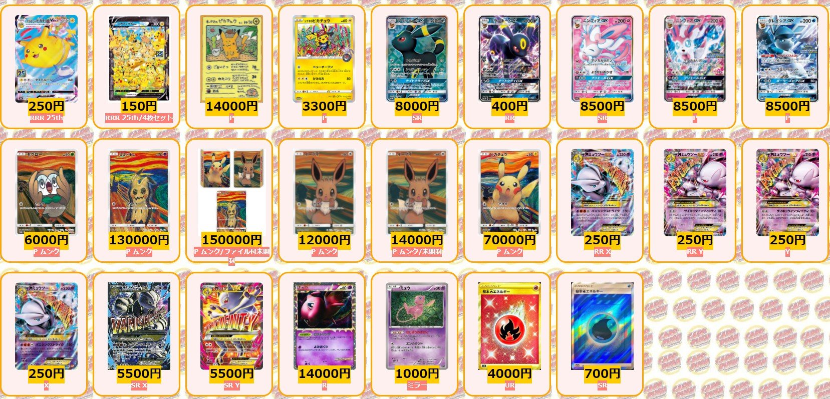 カードラッシュポケモンカード ポケモンカード 買取情報 そらをとぶピカチュウvmax 25thrrr 250 ピカチュウv Union 25th 4枚セットrrr 150 オーヤマのピカチュウ P シブヤのピカチュウ P 3300 ブラッキーgx Sr 8000 ブラッキーgx