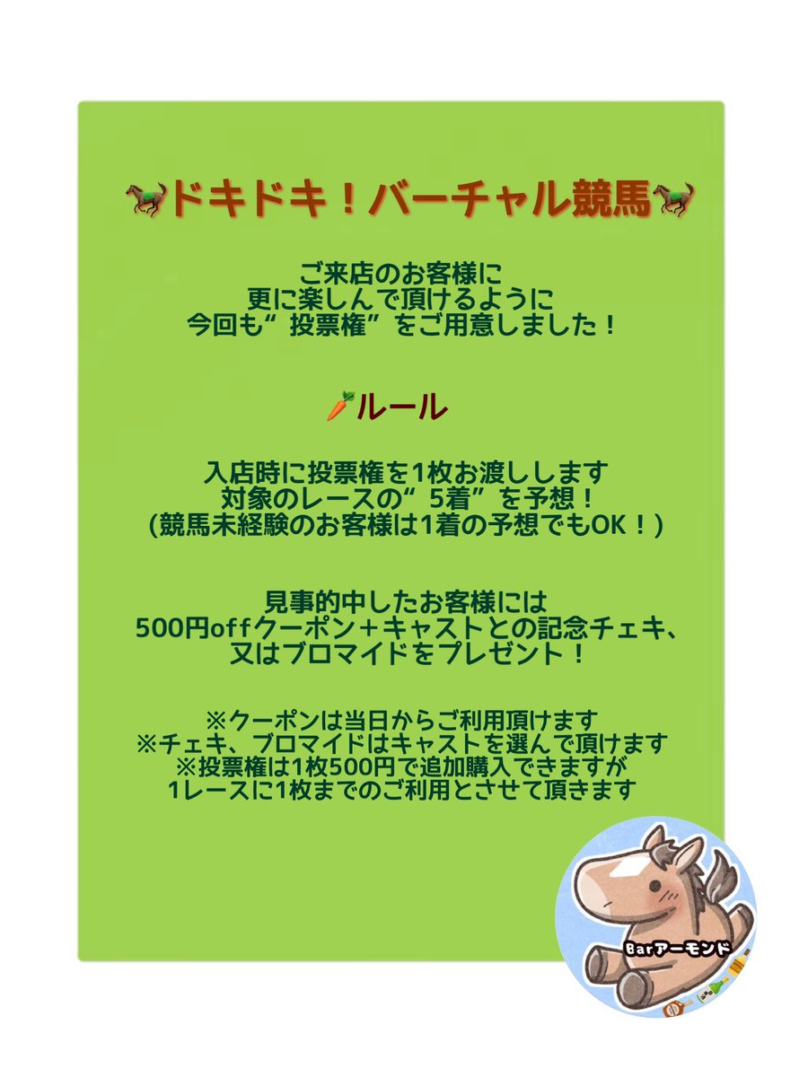 Bar1almond's tweet photo. 競馬BARアーモンド、オープンしました！🐎
みなさんのご来店お待ちしております！🌼 https://t.co/LO5OLb8D8Y