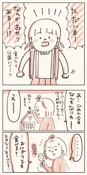 しあわせってその辺にあるよ、と子どもが教えてくれる

#育児日記
#子育て漫画
#日常絵日記 