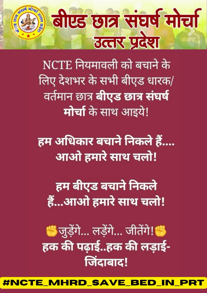bcsmup's tweet photo. #NCTE_MHRD_SAVE_BED_IN_PRT
 @ncteDelhi @MHRD @EduMinOfIndia @myogiadityanath @myogioffice 
Please take some action against the issue of B.ed students. More than 3 crore B.ed students career are in Danger.Equal opportunities should be given to all. @BEdEktaManch @Manish_Samotya https://t.co/I0N2FJcJCL