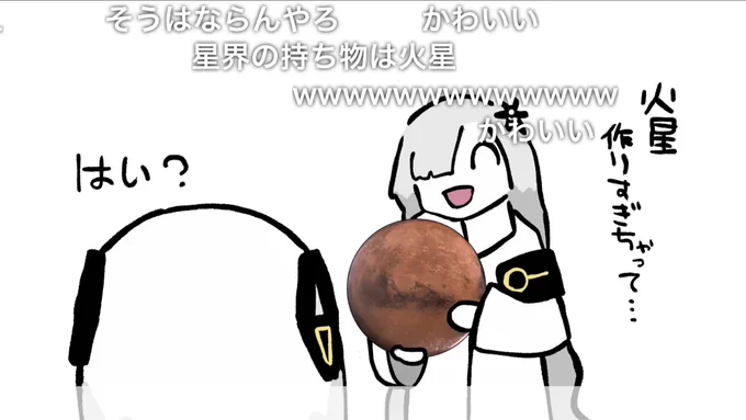 「星界の持ち物は火星」SEKAIの星界  #sm40502151 #ニコニコ動画 