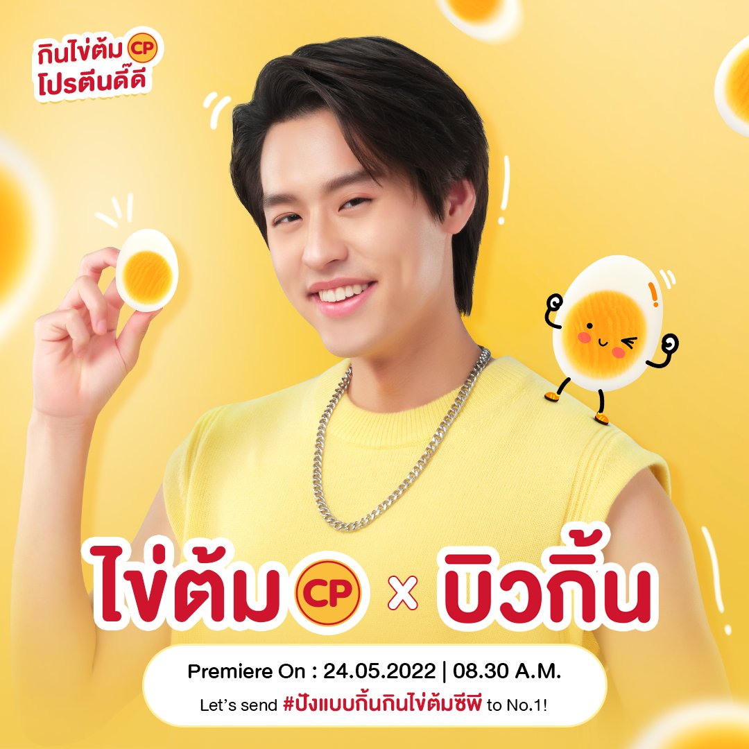 โปรตีนดี๊ดี กินได้ทุกวัน กินไข่ต้มซีพี

Premiere Ad :
📌 24.05.2022 เวลา 8.30 น.