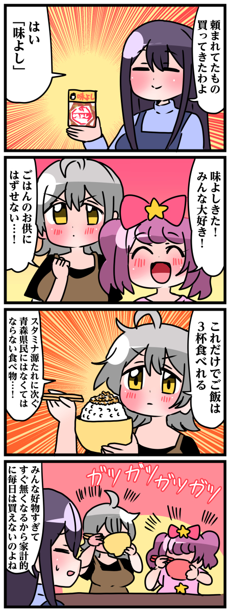 轟家の七姉妹その23 #漫画 #4コマ #轟家の七姉妹 #創作 #創作漫画 https://t.co/6RdU37gir4 