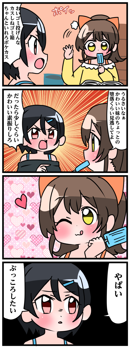 轟家の七姉妹その23 #漫画 #4コマ #轟家の七姉妹 #創作 #創作漫画 https://t.co/6RdU37gir4 