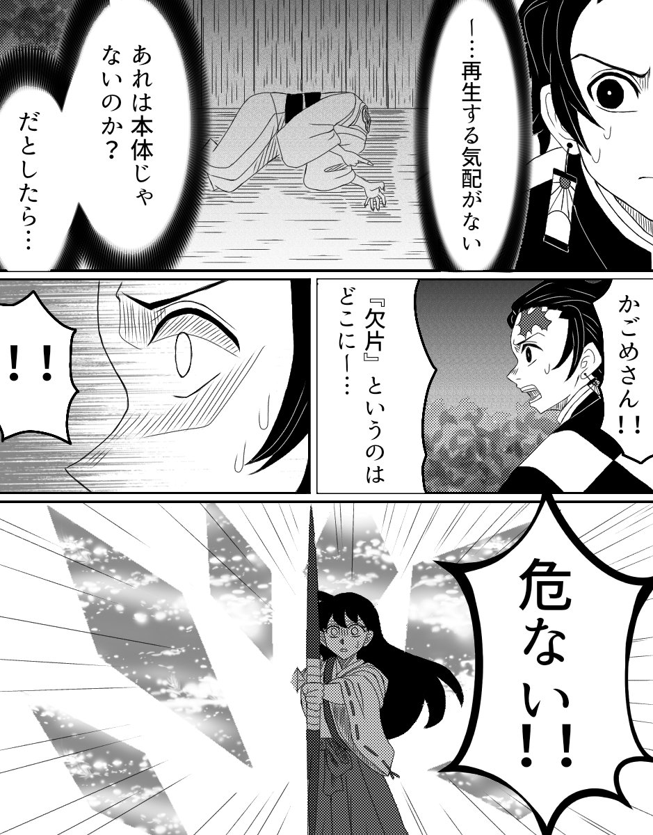 鬼滅×犬夜叉クロスオーバー35 