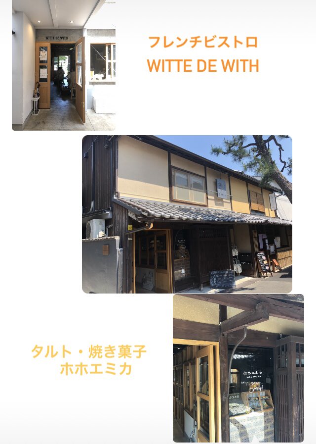 showenkumihimo's tweet photo. 昇苑くみひも 宇治本店近くのお店紹介♪
#昇苑くみひも #しょうえん
#中宇治 #WITTEDEWITH
#ホホエミカ https://t.co/yZ3Bu5LkWO