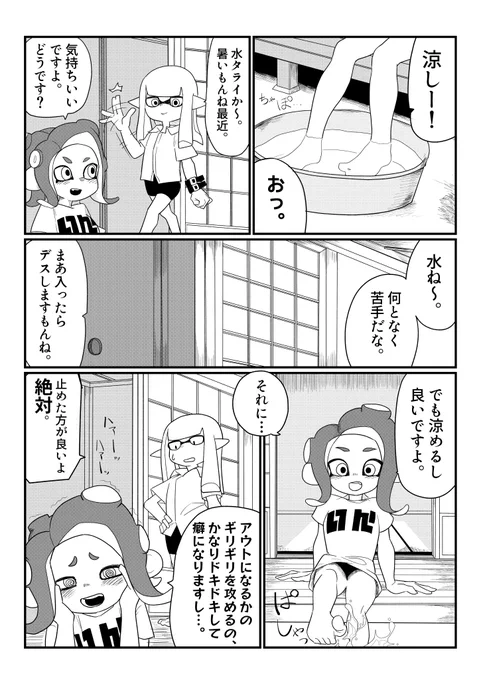 【漫画】タコと避暑