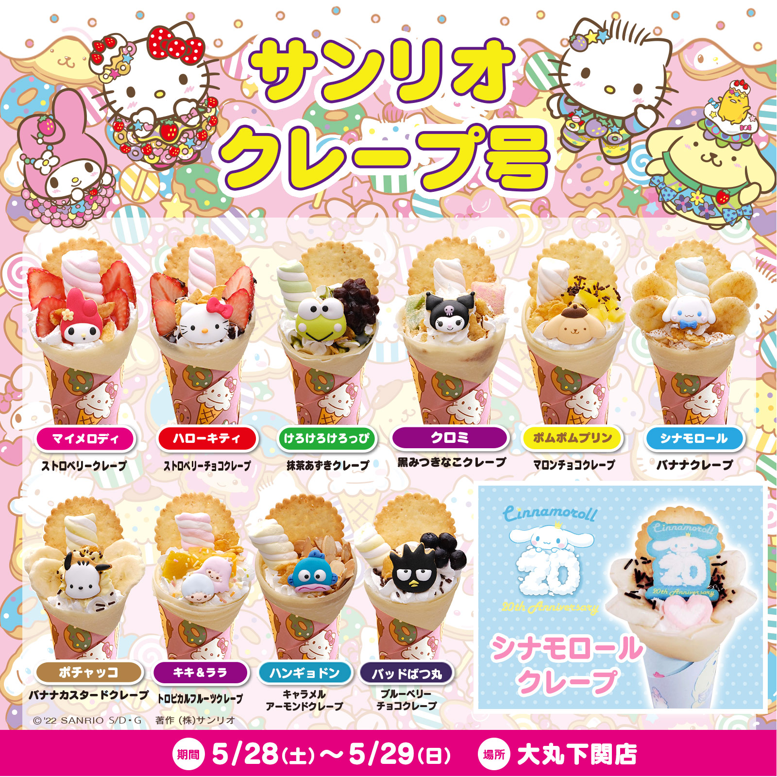 サンリオ 5 28 土 5 29 日 大丸下関店 山口 に サンリオカフェワゴン が登場 インスタ映えするキャラスイーツやオリジナルグッズを販売 期間限定でシナモロール周年記念クレープも ぜひ遊びに来てね T Co 52qjkpbh0s T Co