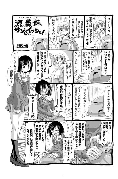 今月末発売のペンギンクラブ掲載の義妹シリーズ最新作が凄い変なので今までの義妹シリーズで変な漫画ベスト5をご紹介。
第5位 義妹サントイッショ!
早野りんた先生の掲載作家紹介漫画コーナーをリンクして架空の義妹作家紹介漫画を掲載後にその義妹で本編が始まる異色作。「義妹熱愛領域」収録 