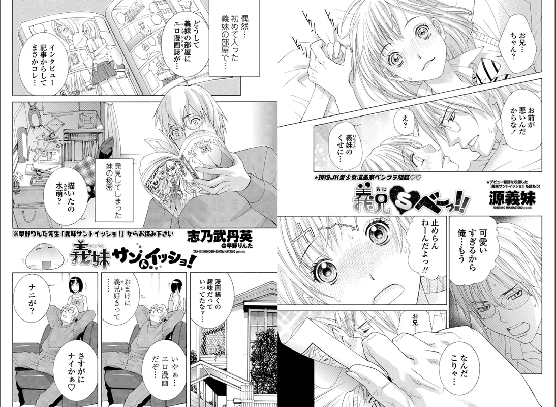 今月末発売のペンギンクラブ掲載の義妹シリーズ最新作が凄い変なので今までの義妹シリーズで変な漫画ベスト5をご紹介。
第5位 義妹サントイッショ!
早野りんた先生の掲載作家紹介漫画コーナーをリンクして架空の義妹作家紹介漫画を掲載後にその義妹で本編が始まる異色作。「義妹熱愛領域」収録 