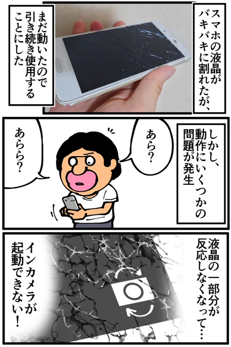 液晶がバキバキに割れたスマホを使い続けた結果続きは漫画ブログから↓ 