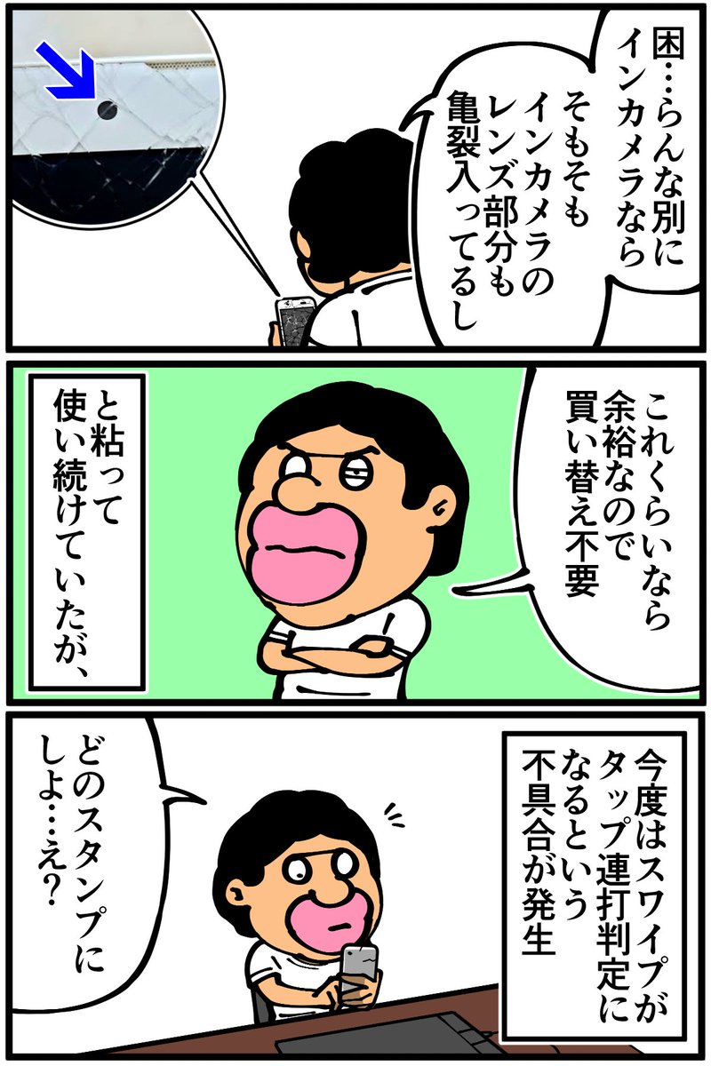 液晶がバキバキに割れたスマホを使い続けた結果
続きは漫画ブログから↓
https://t.co/FuGWLFwvQX 