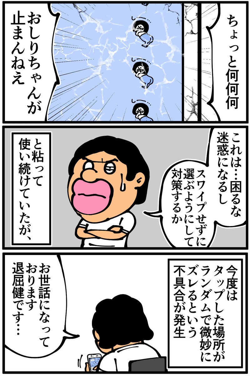 液晶がバキバキに割れたスマホを使い続けた結果
続きは漫画ブログから↓
https://t.co/FuGWLFwvQX 