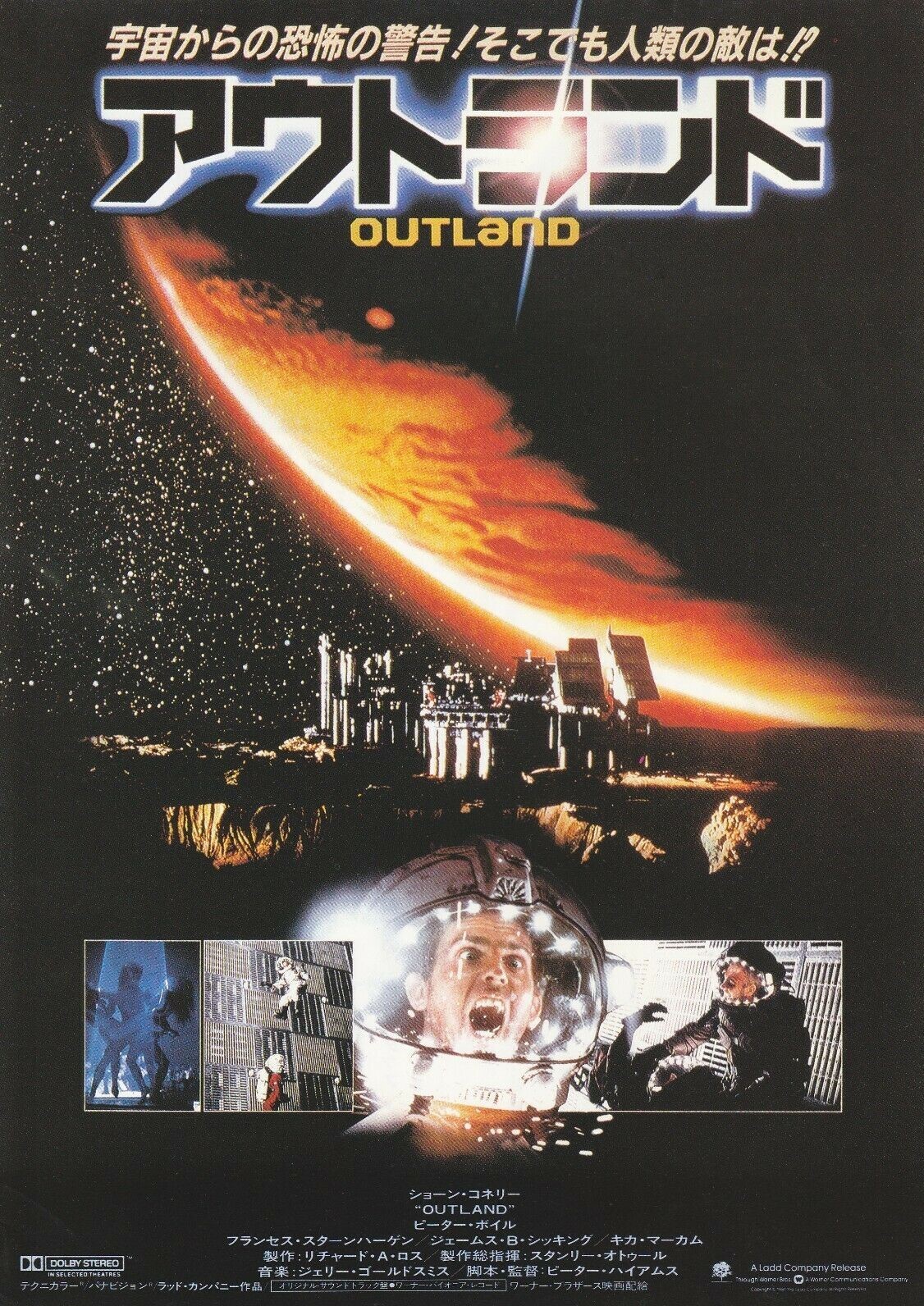 The Spaceshipper 🚀 on Twitter: "Outland was released 41 years ago today ...