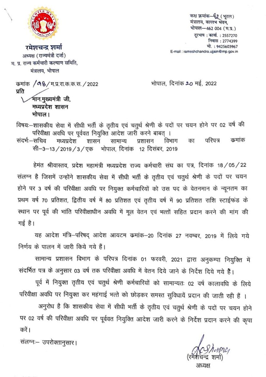 माननीय मुख्यमंत्री <a href="/ChouhanShivraj/">Shivraj Singh Chouhan</a> ji से निवेदन है कि सीधी भर्ती से नियुक्त किए जाने वाले शासकीय कर्मचारियों को नियुक्ति दिनांक से ही पूरा वेतन दिया जाए,और परिवीक्षा अवधि 2 वर्ष की जाए।
वेतनमान 70,80,90, प्रतिशत तीन वर्ष तक का नियम किसी भी दृष्टि से ठीक नहीं है।